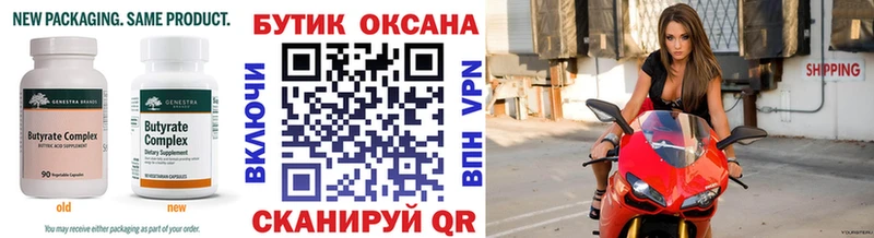 Бутират бутандиол Гаврилов Посад